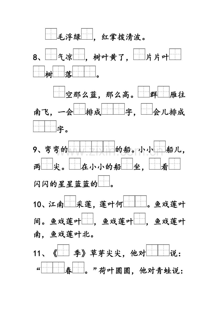 部编版一年级上按课文内容填空.doc_第2页