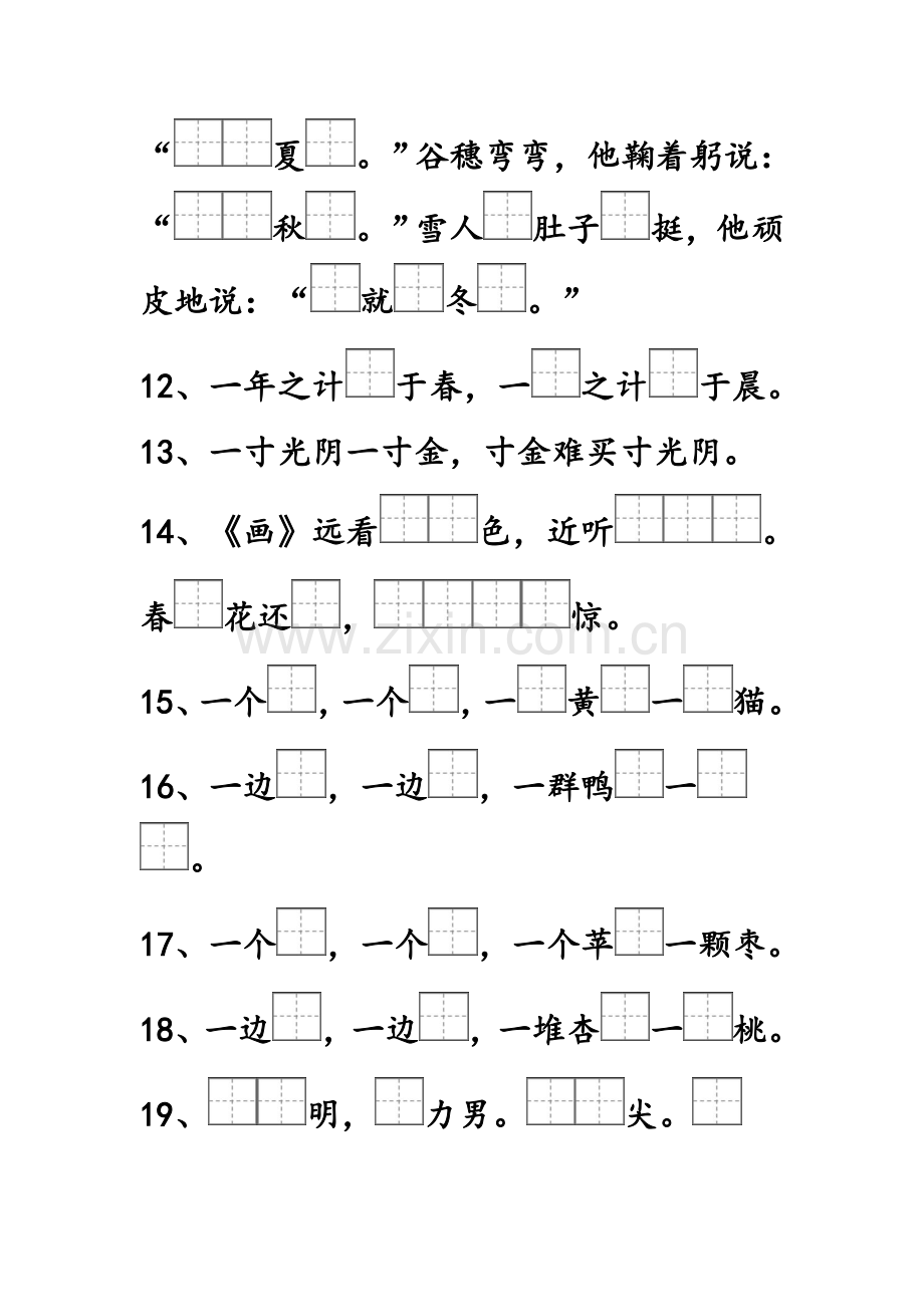 部编版一年级上按课文内容填空.doc_第3页