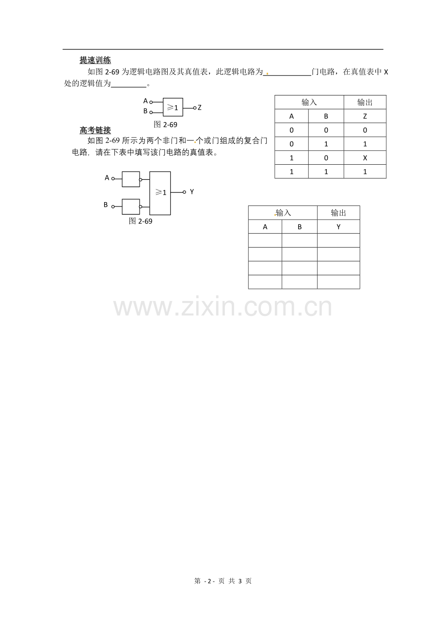 物理：2.10《简单的逻辑电路》检测题(新人教版选修3-1).doc_第2页