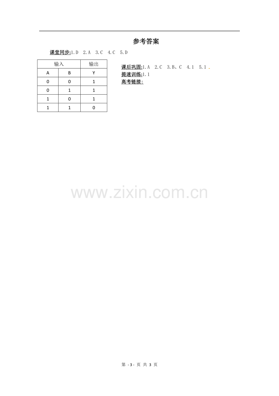 物理：2.10《简单的逻辑电路》检测题(新人教版选修3-1).doc_第3页