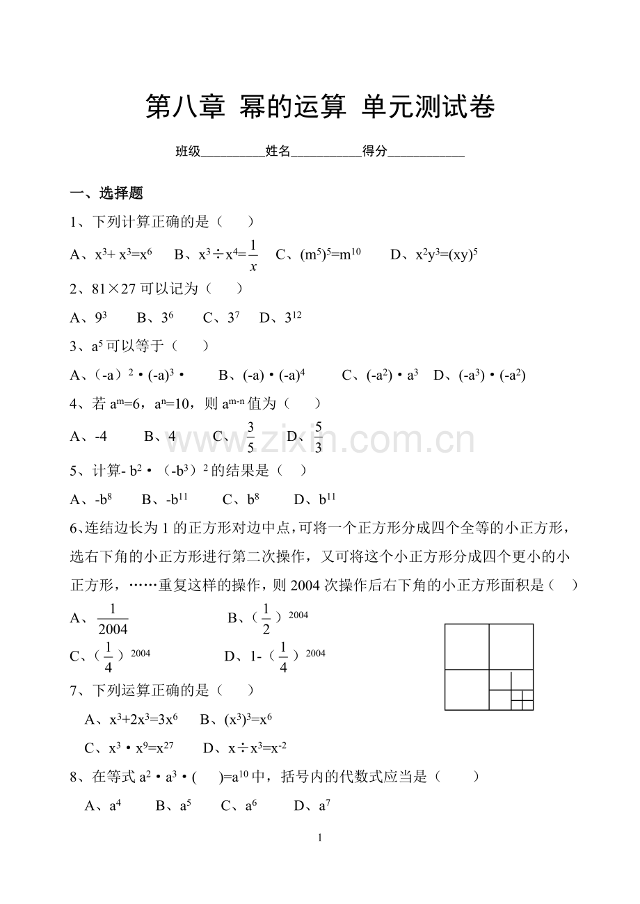 第八章幂的运算单元测试卷.doc_第1页