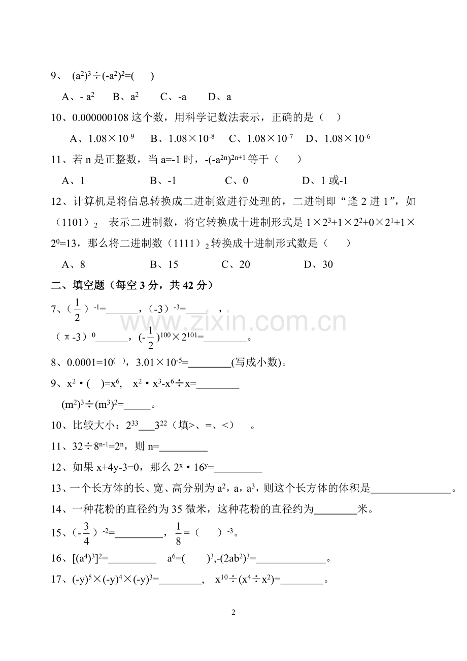 第八章幂的运算单元测试卷.doc_第2页