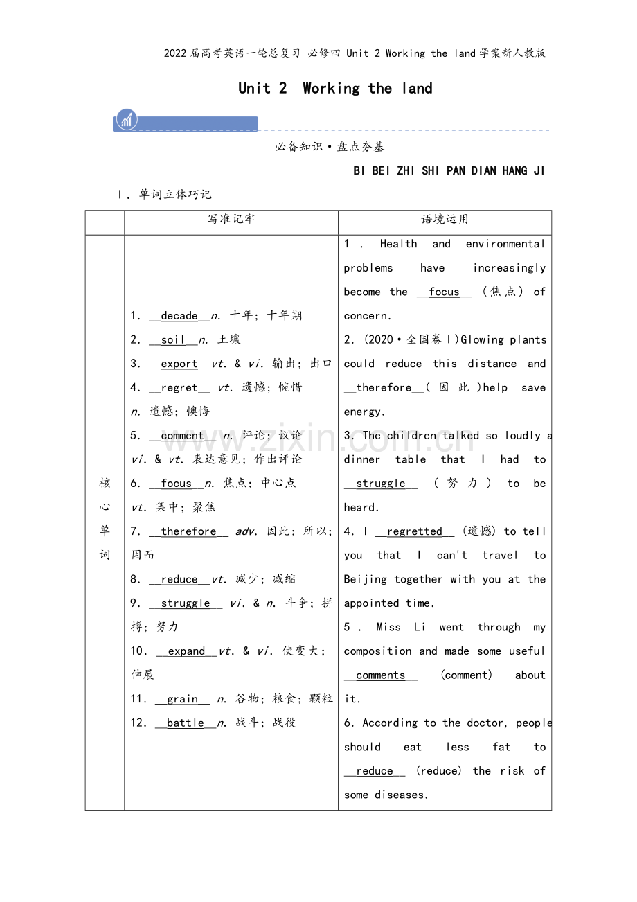 2022届高考英语一轮总复习-必修四-Unit-2-Working-the-land学案新人教版.doc_第2页