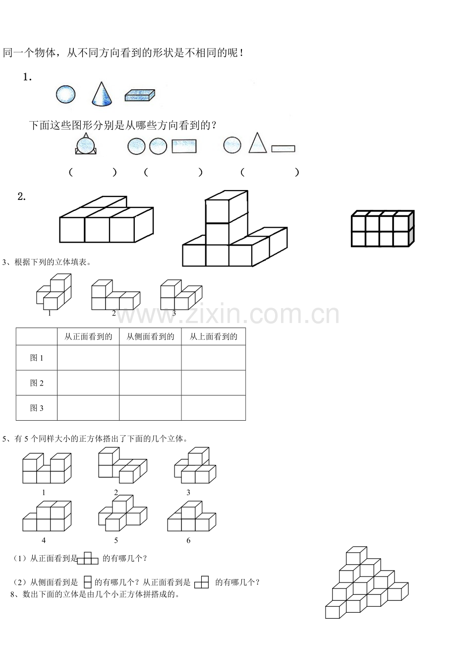 人教版五年级数学下册《观察物体》练习题.doc_第1页