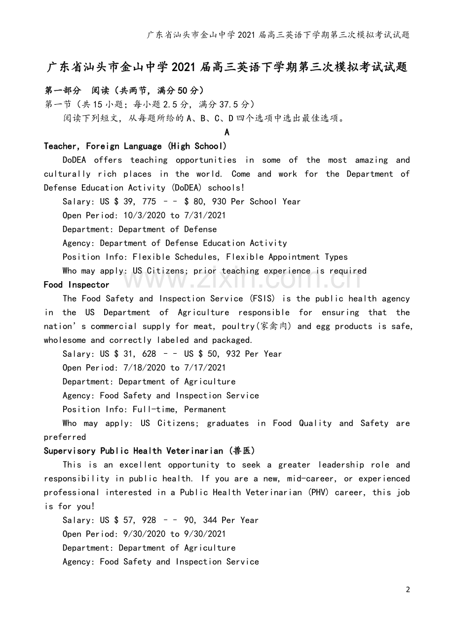 广东省汕头市金山中学2021届高三英语下学期第三次模拟考试试题.doc_第2页