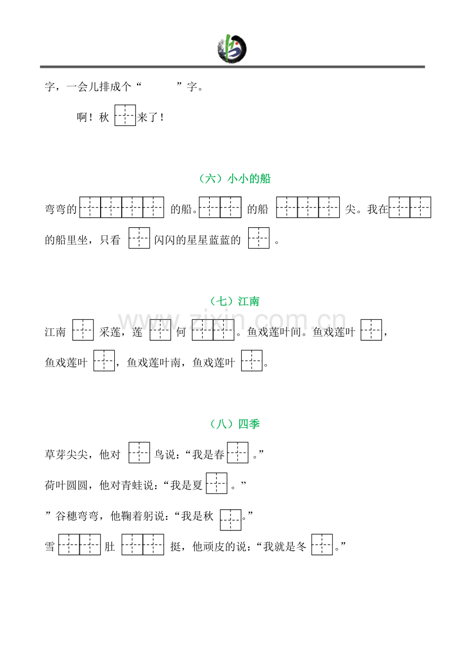 部编版小学语文一年级上册按课文内容填空.doc_第2页