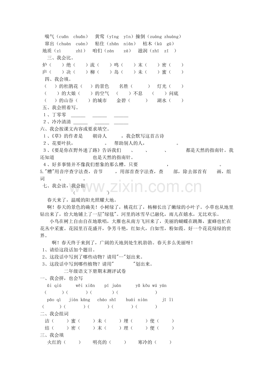 人教版新课标小学二年级下册语文期末试卷.doc_第3页