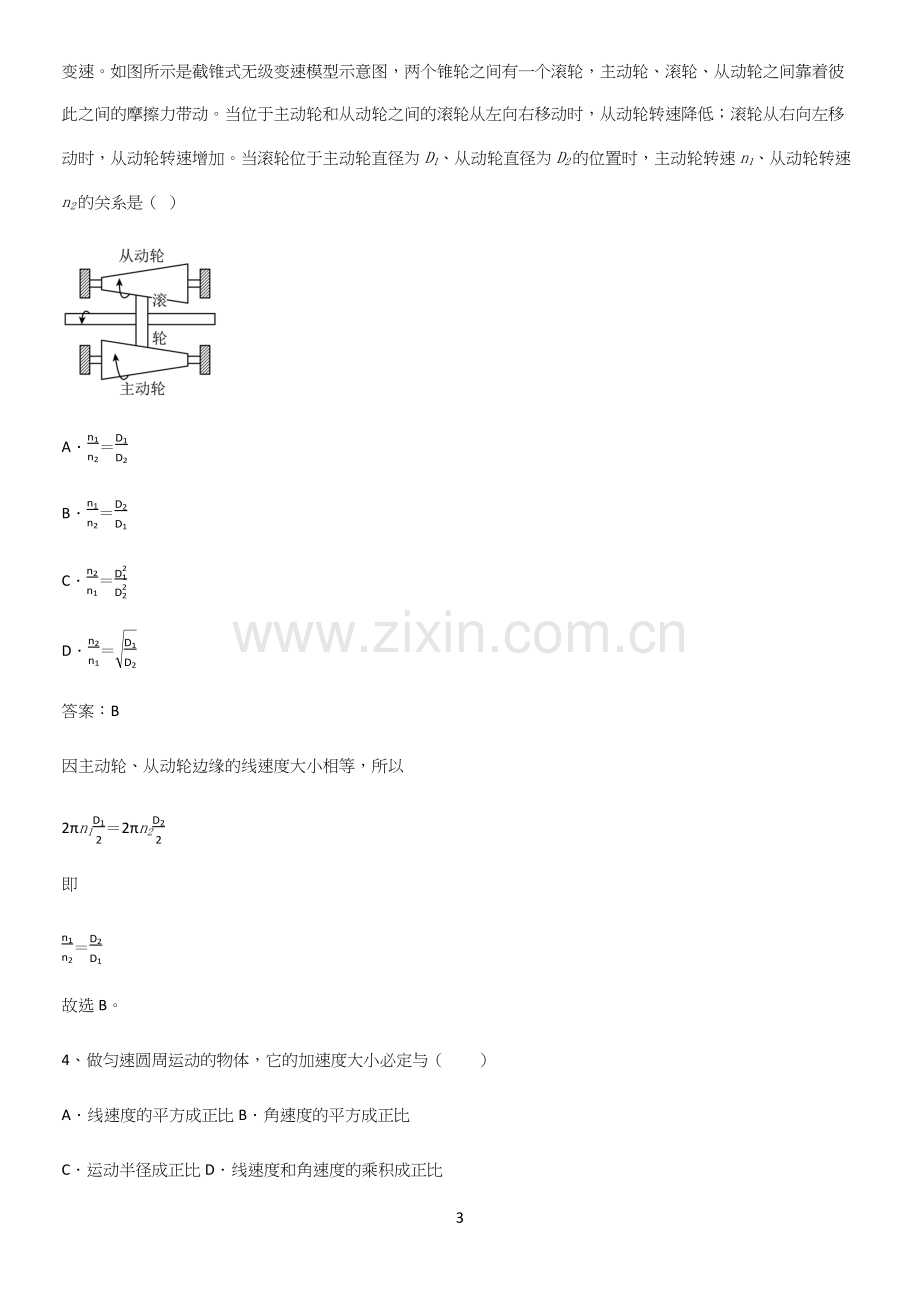 2023人教版带答案高中物理必修二第六章圆周运动微公式版知识汇总大全.docx_第3页