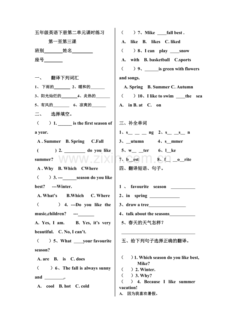 五年级下册英语Unit2课时练习.doc_第1页