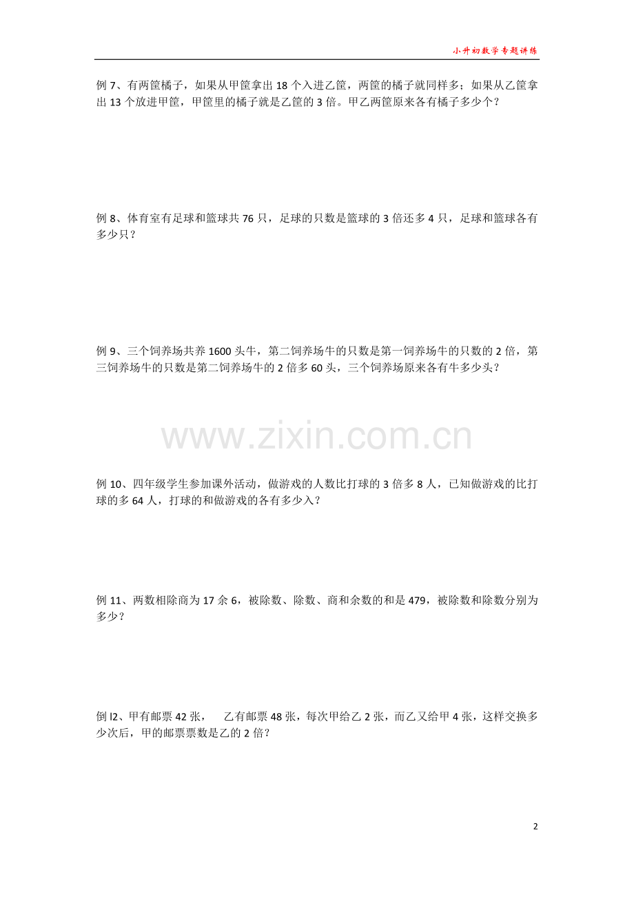 小升初数学专题讲练--和差、和倍、差倍问题.doc_第2页