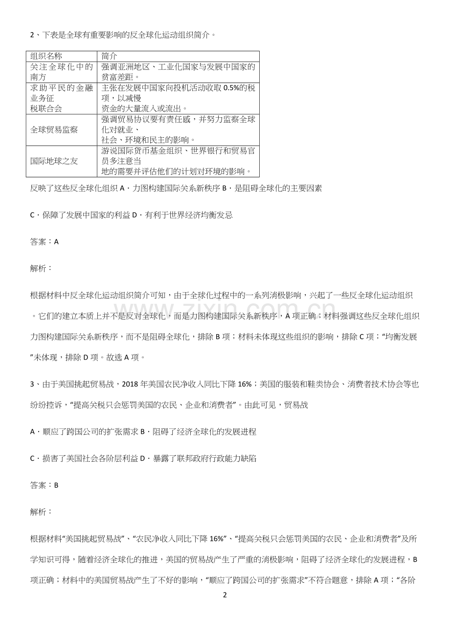 通用版带答案高中历史下高中历史统编版下第九单元当代世界发展的特点与主要趋势名师选题.docx_第2页