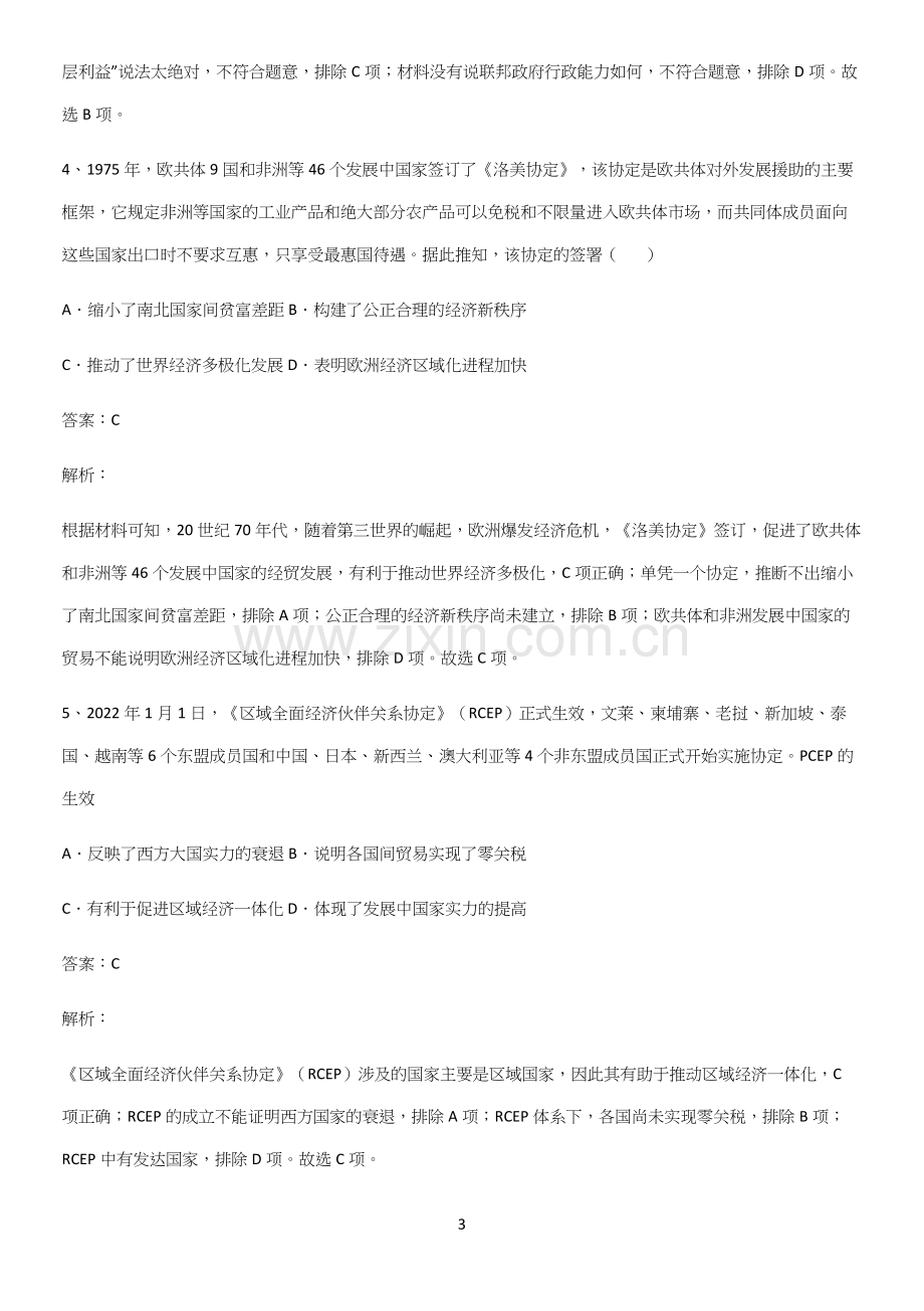 通用版带答案高中历史下高中历史统编版下第九单元当代世界发展的特点与主要趋势名师选题.docx_第3页