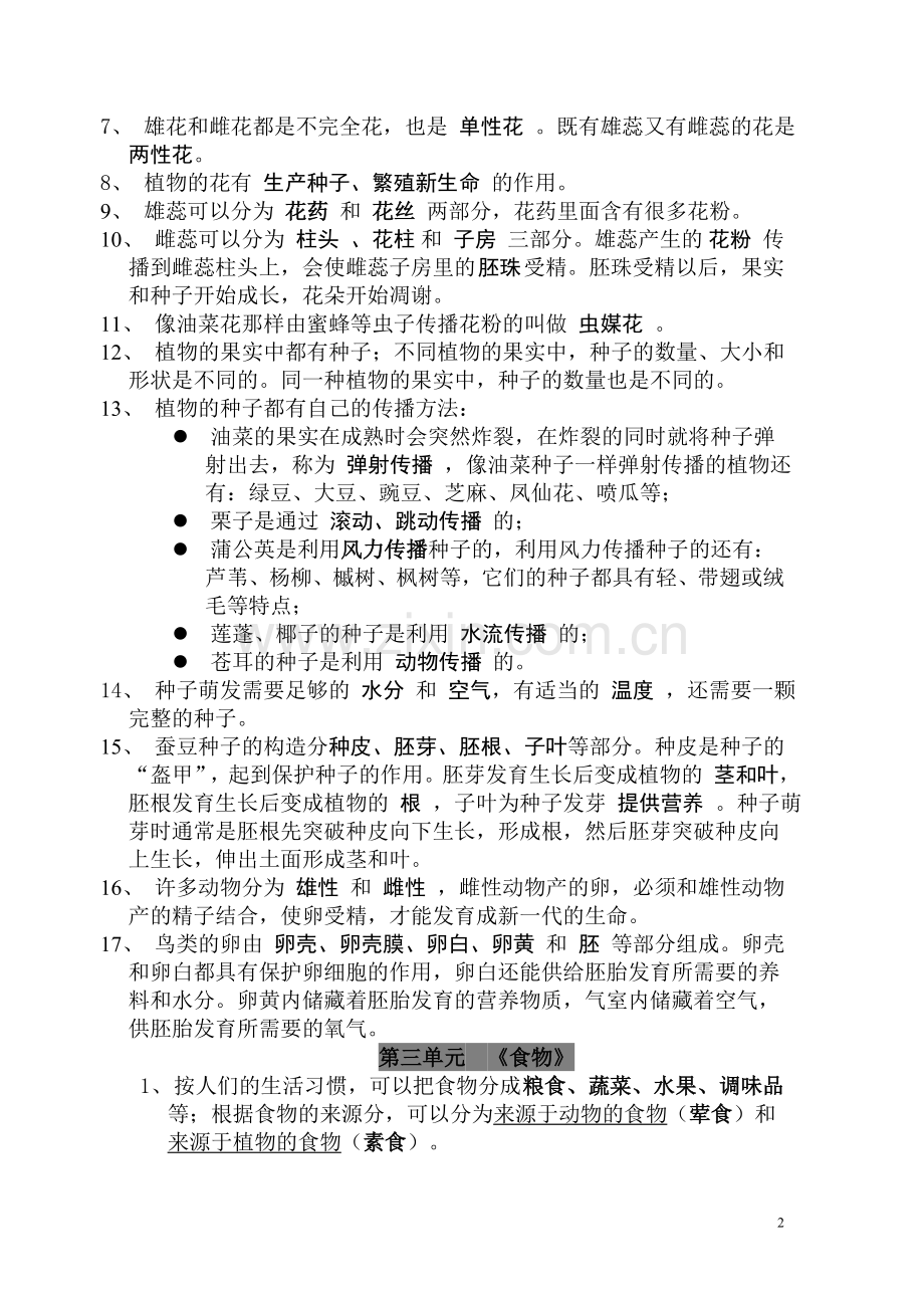 人教版四年级下册科学复习资料(3).doc_第2页