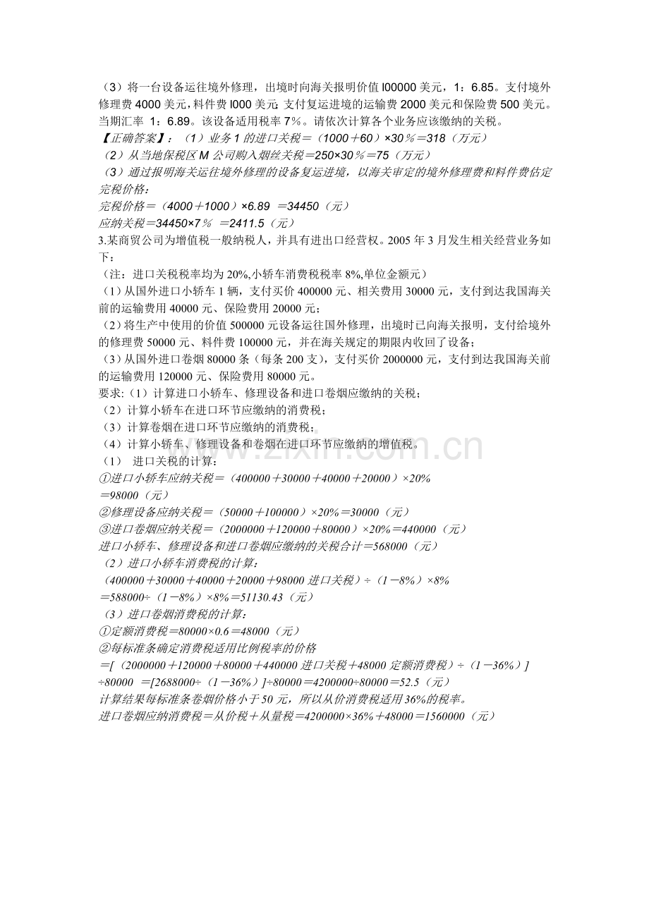 关税习题及答案.doc_第3页