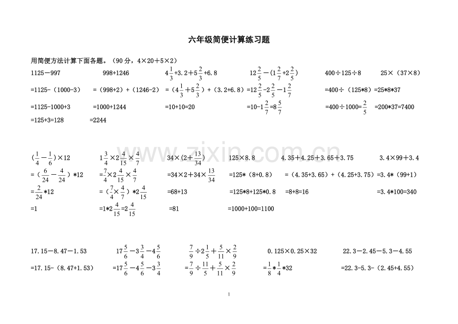 六年级简便计算练习题答案.doc_第1页