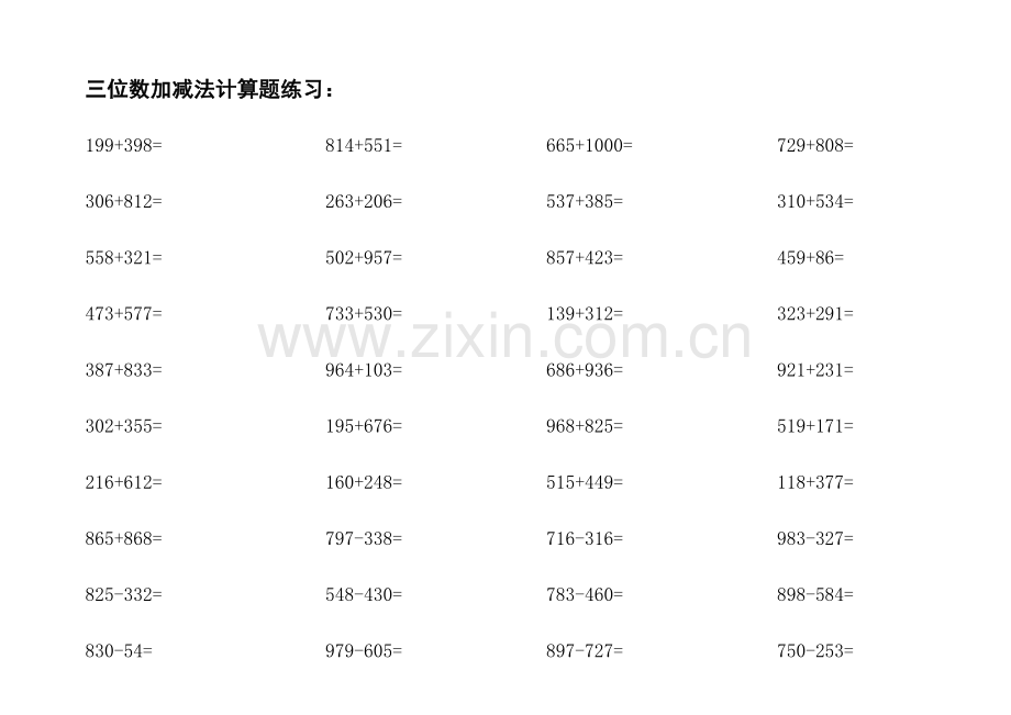 小学三年级数学三位数加减练习.doc_第1页