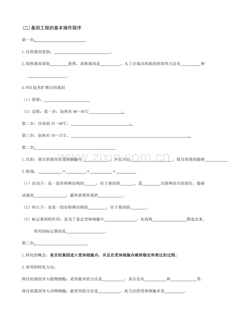 高中生物选修三：基因工程知识点填空(附答案).doc_第2页