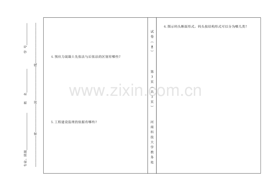 土木工程概论考试试卷.doc_第3页
