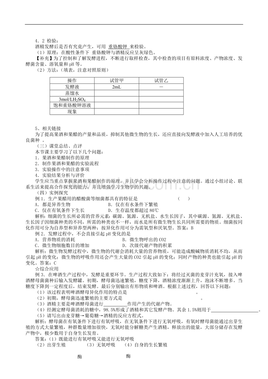 【人教版】生物选修一：1.1《果酒和果醋的制作》教案设计.doc_第3页