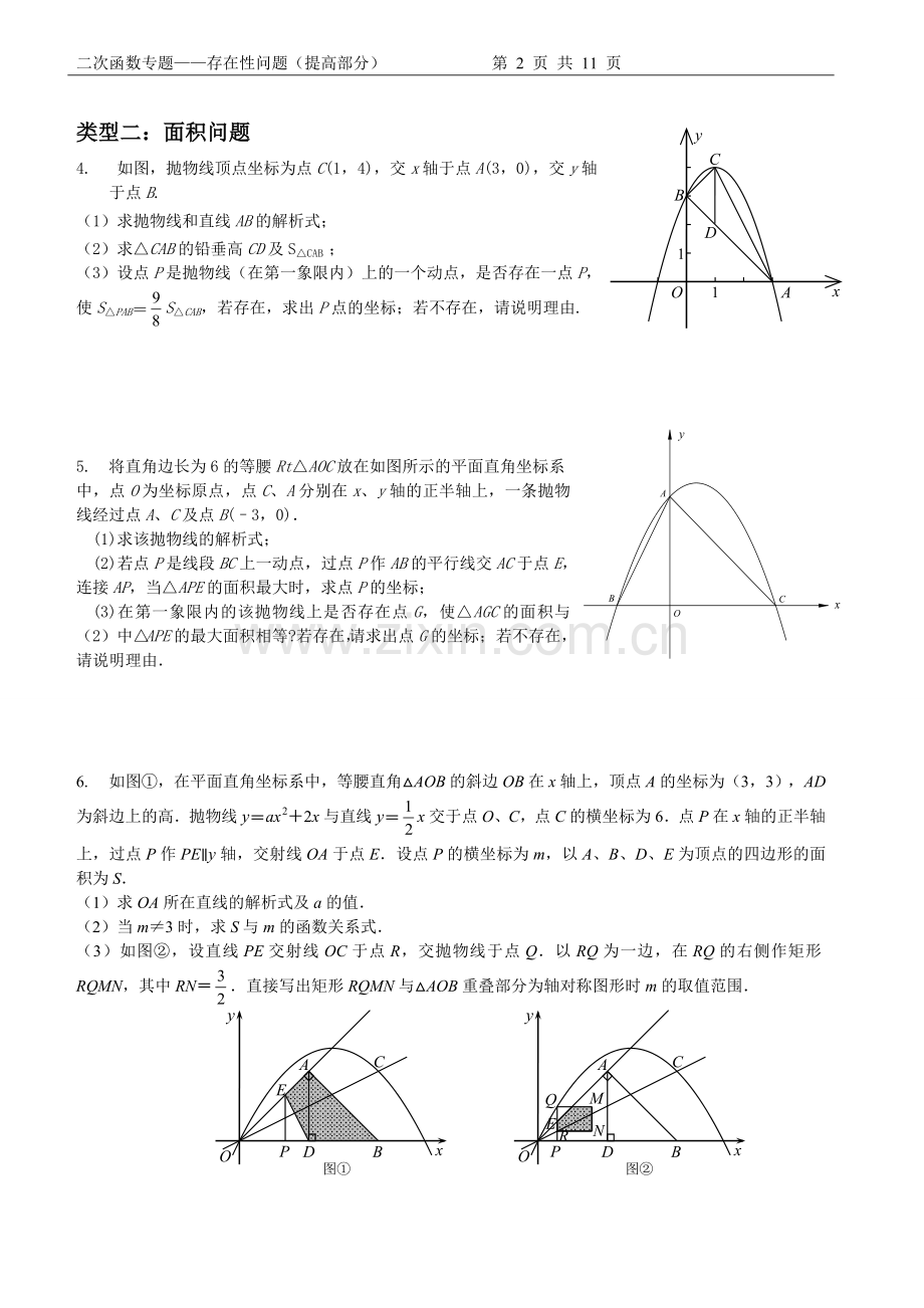 2018二次函数专题——存在性问题(提高部分).doc_第2页