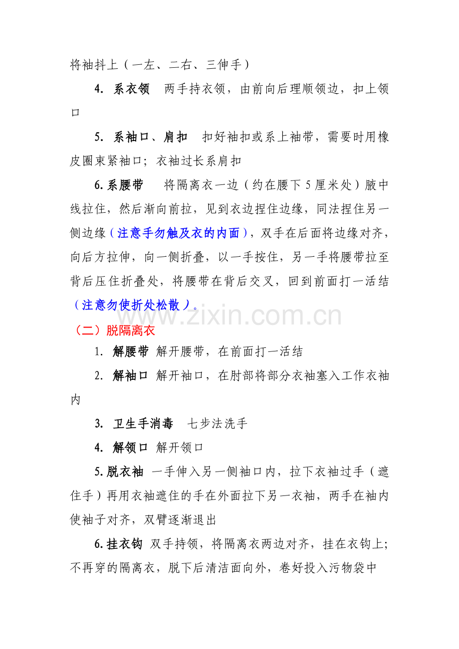 穿脱隔离衣(新).doc_第2页