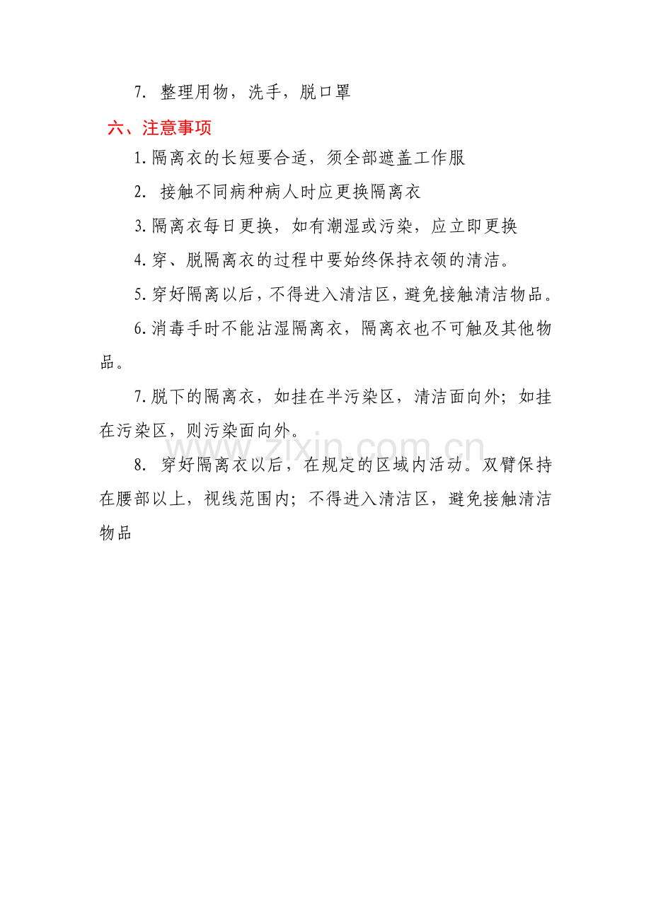 穿脱隔离衣(新).doc_第3页