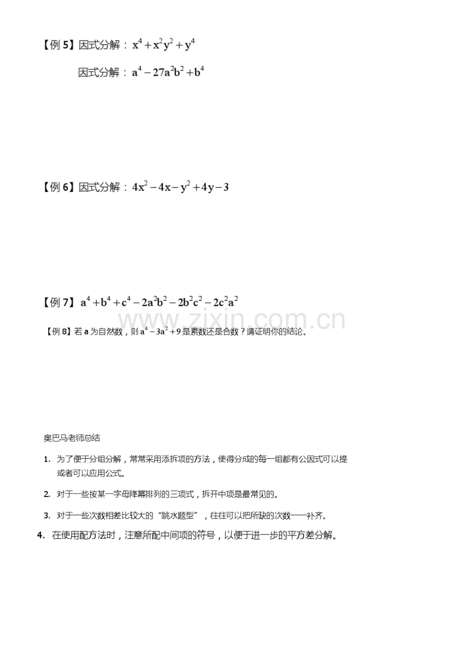 因式分解拆项法练习题.doc_第2页