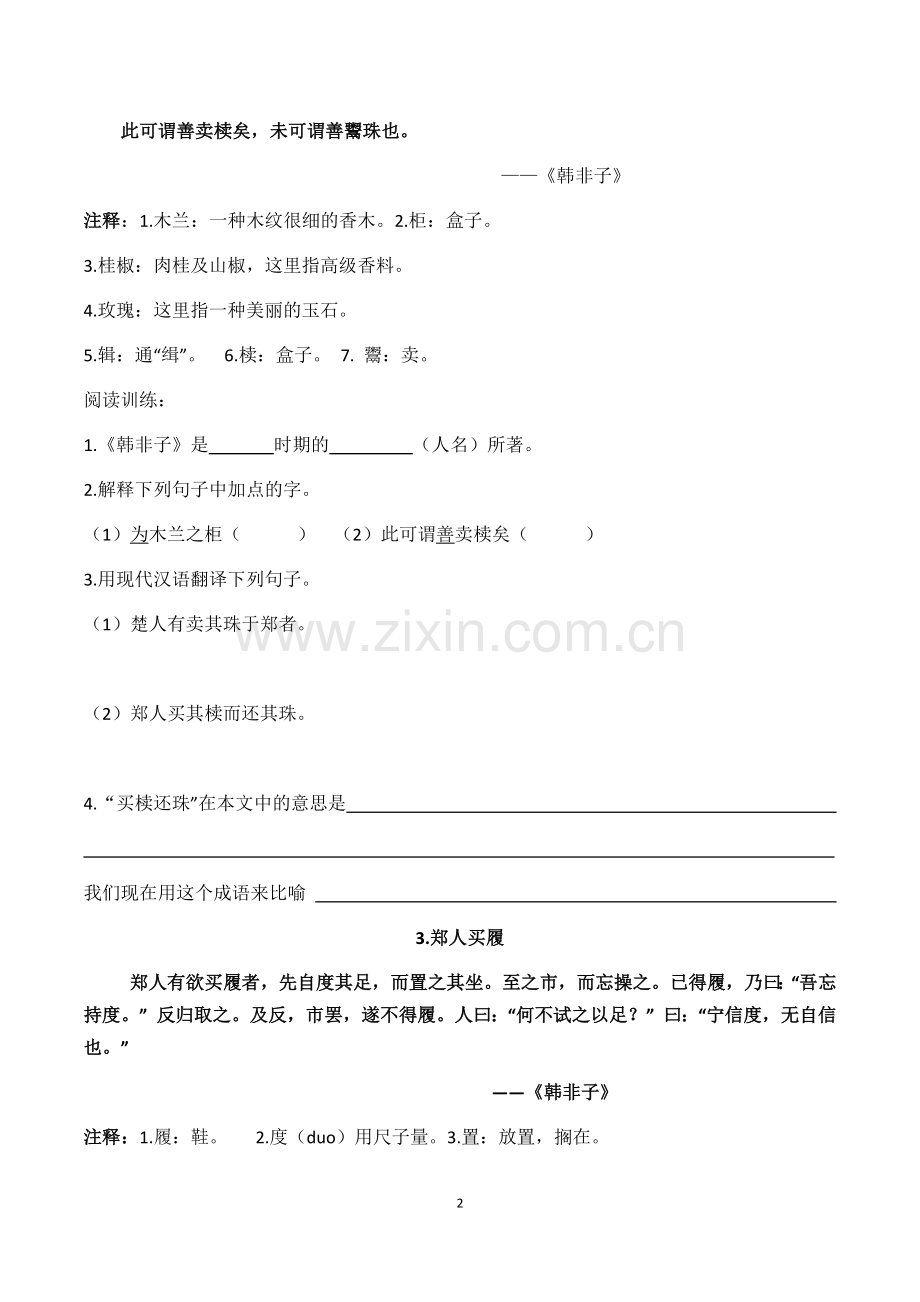 五年级文言文阅读训练.doc_第2页