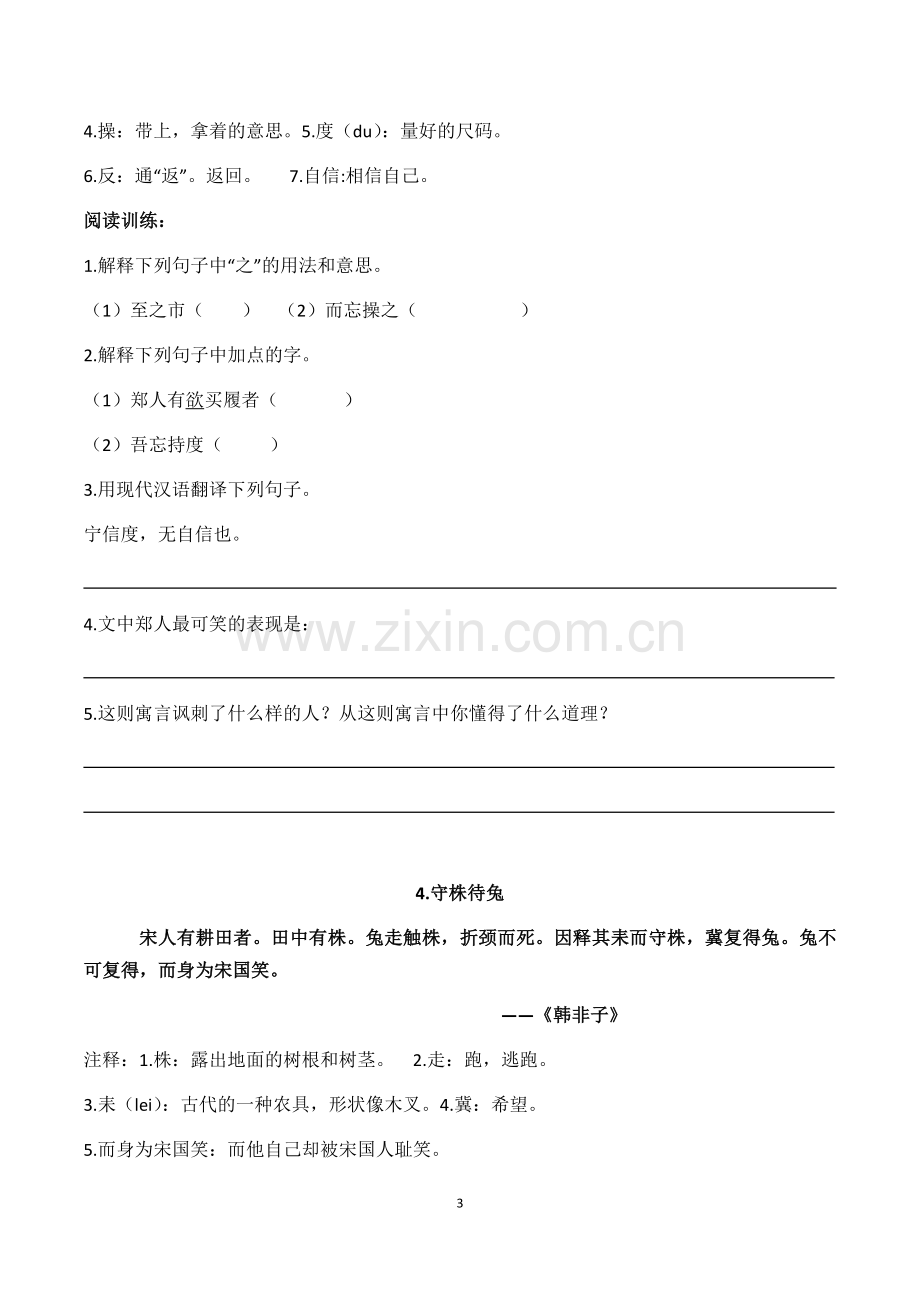 五年级文言文阅读训练.doc_第3页