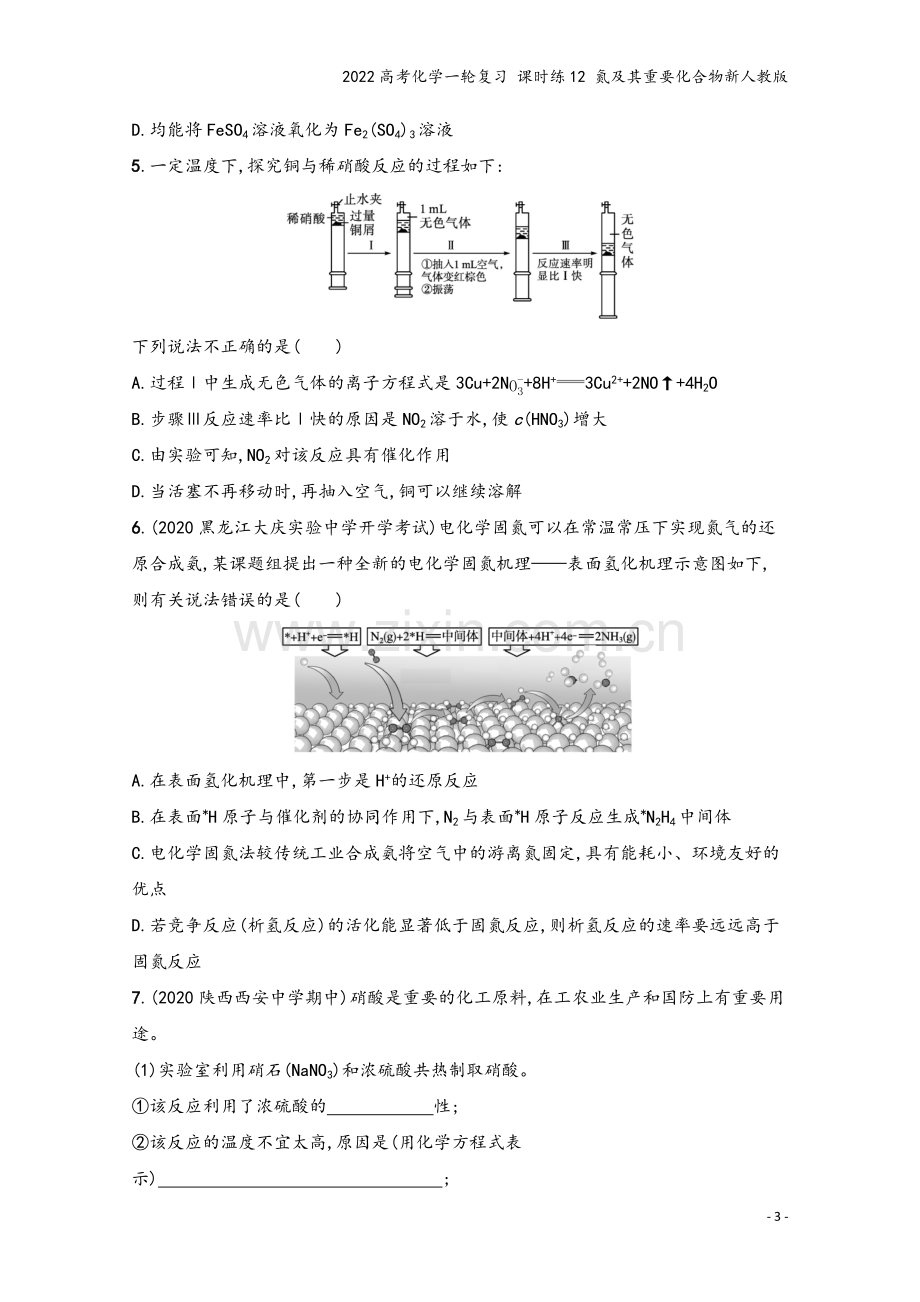 2022高考化学一轮复习-课时练12-氮及其重要化合物新人教版.docx_第3页