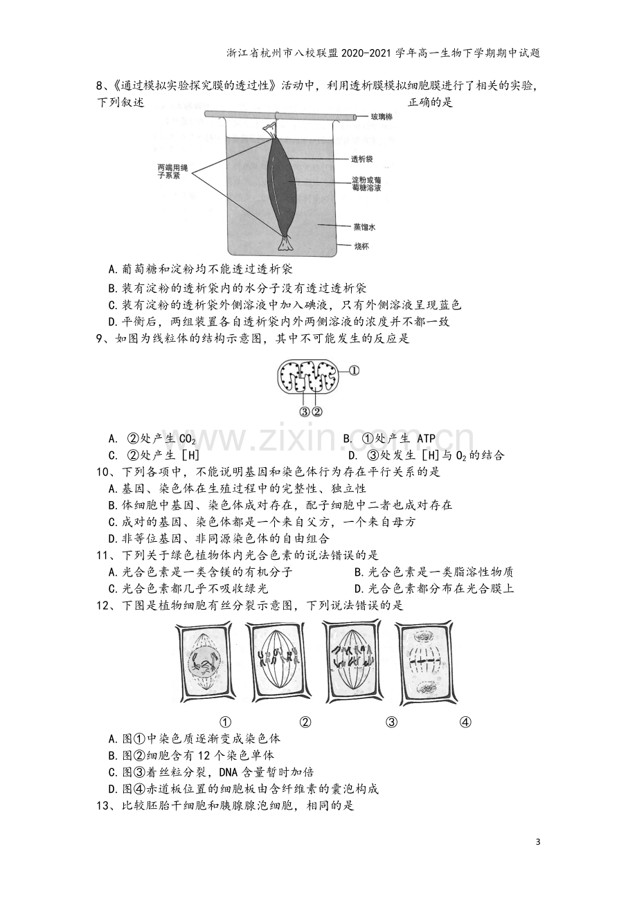 浙江省杭州市八校联盟2020-2021学年高一生物下学期期中试题.doc_第3页