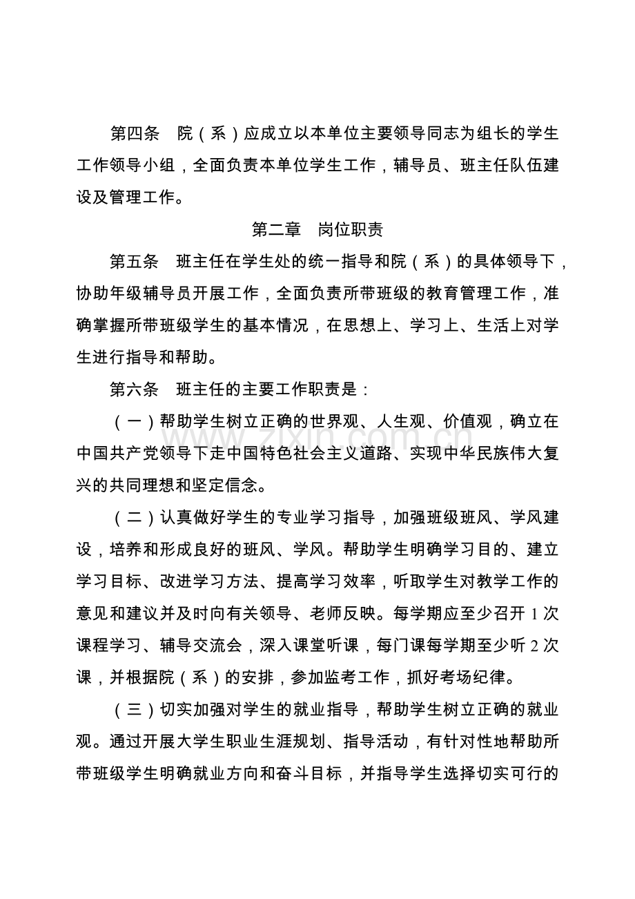 郑州大学班主任工作条例(试行).doc_第3页