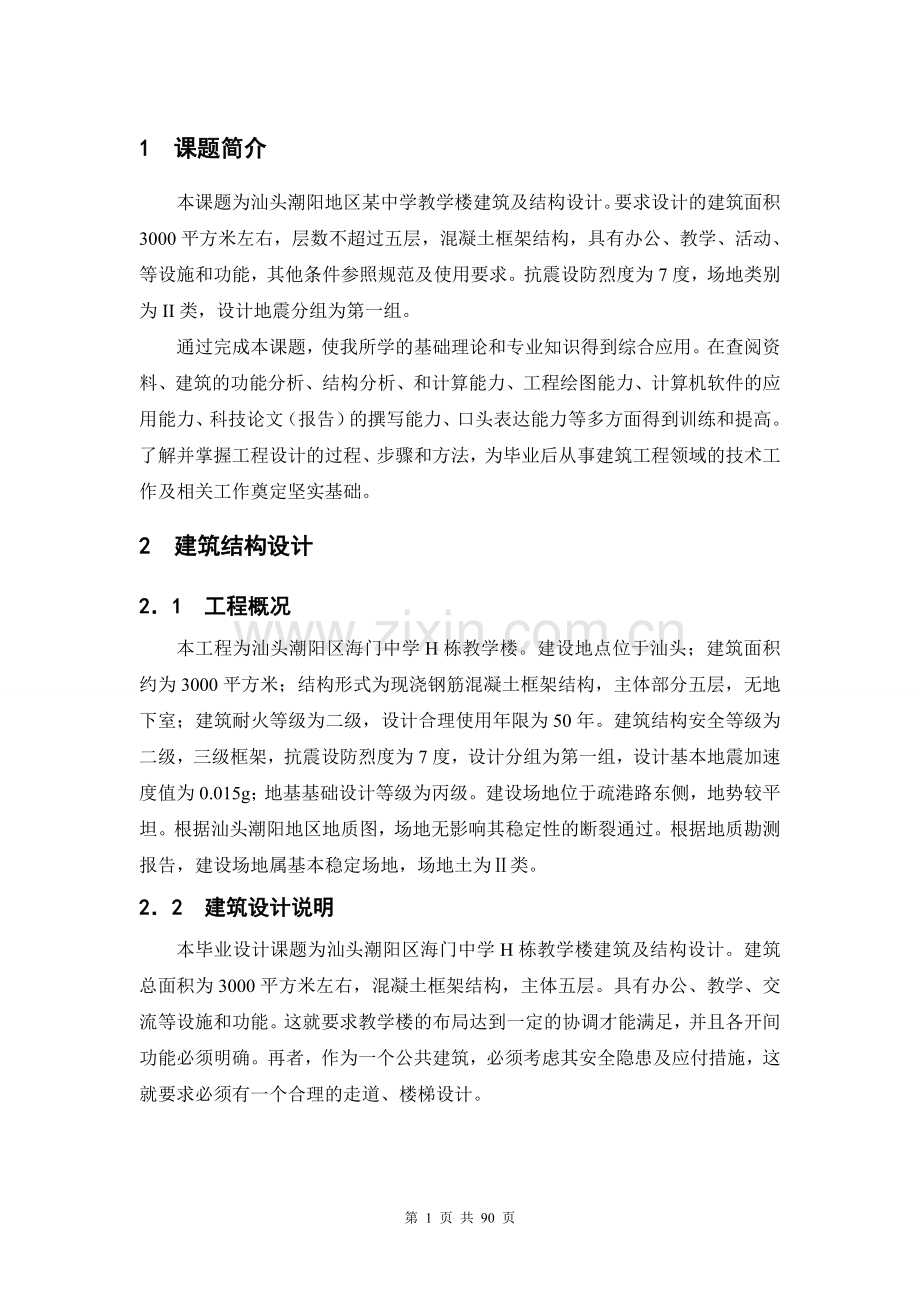 某教学楼结构设计汇总.doc_第1页