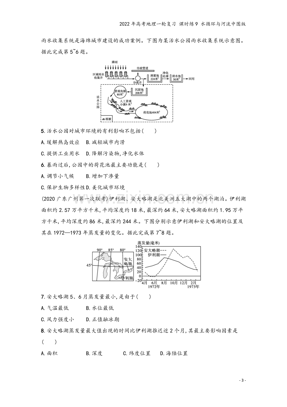 2022年高考地理一轮复习-课时练9-水循环与河流中图版.docx_第3页