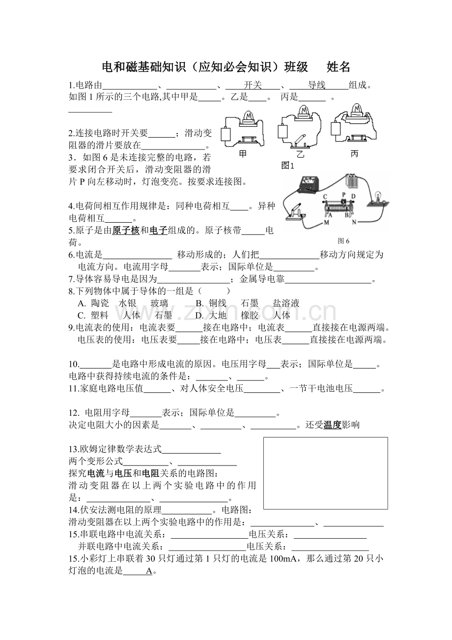 初三物理电和磁基础知识.doc_第1页