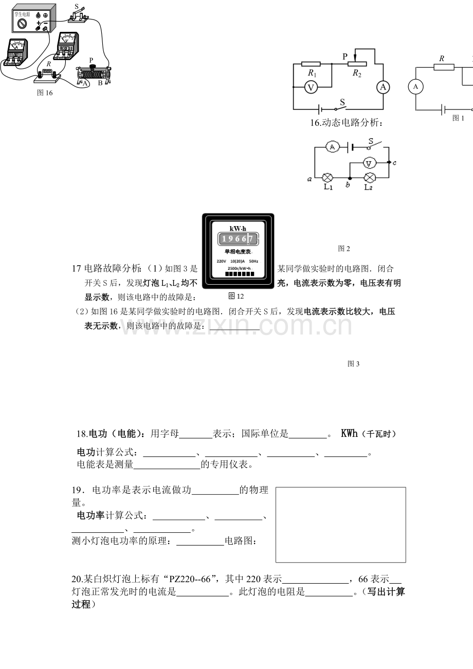 初三物理电和磁基础知识.doc_第2页