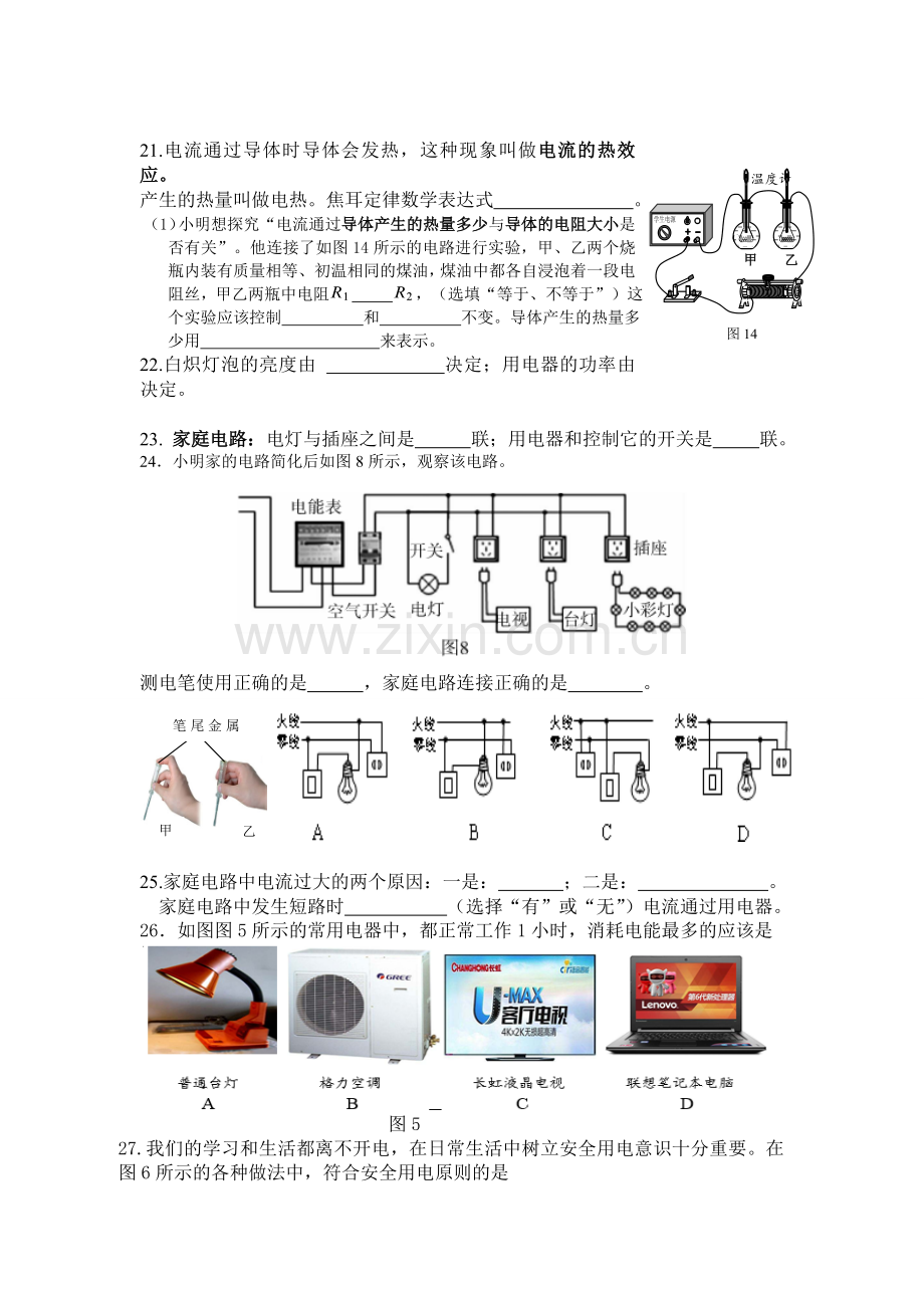 初三物理电和磁基础知识.doc_第3页