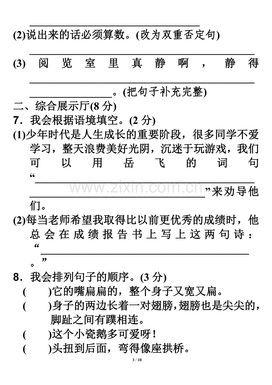 部编版五年级上册语文(1).doc_第3页