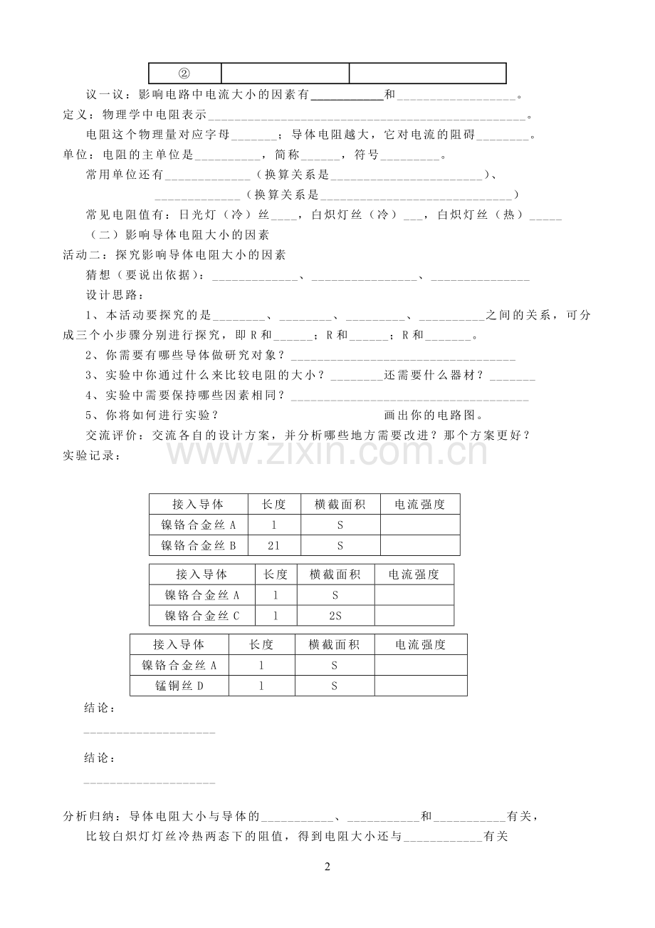 第一节电阻导学案.doc_第2页