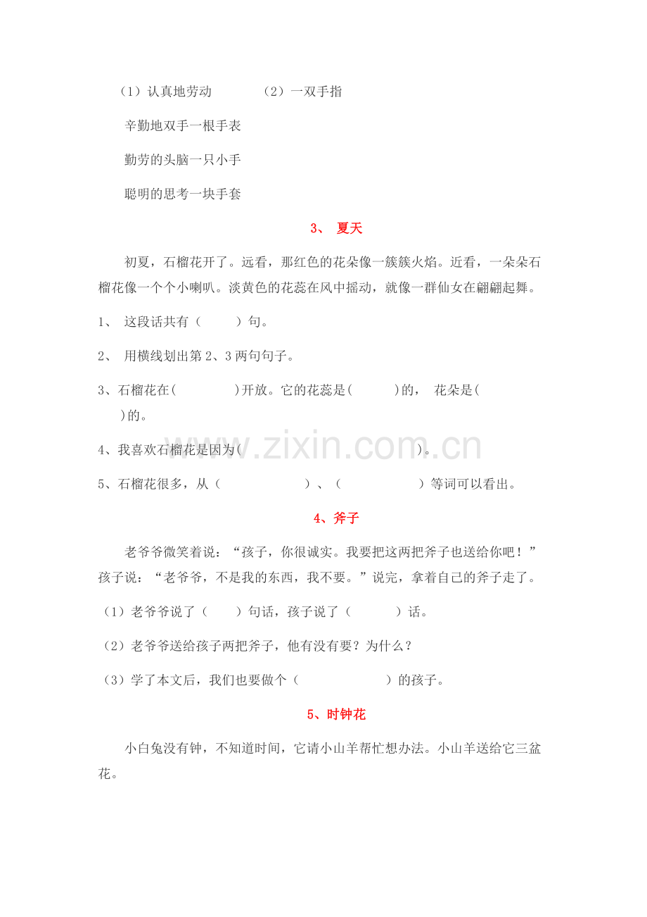 人教版小学一年级语文阅读练习题大全.doc_第2页