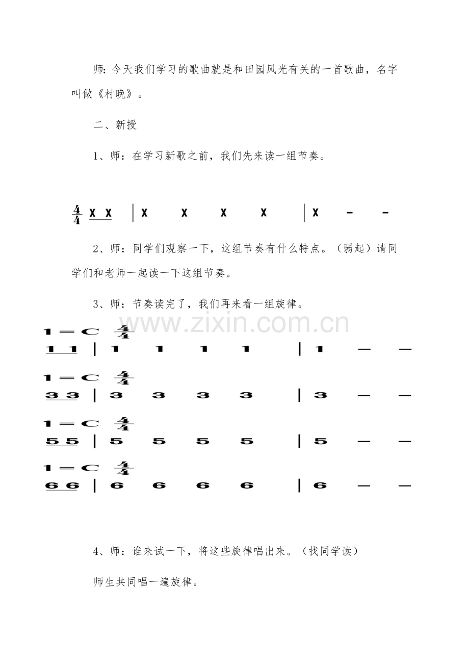 村晚教学设计.doc_第2页