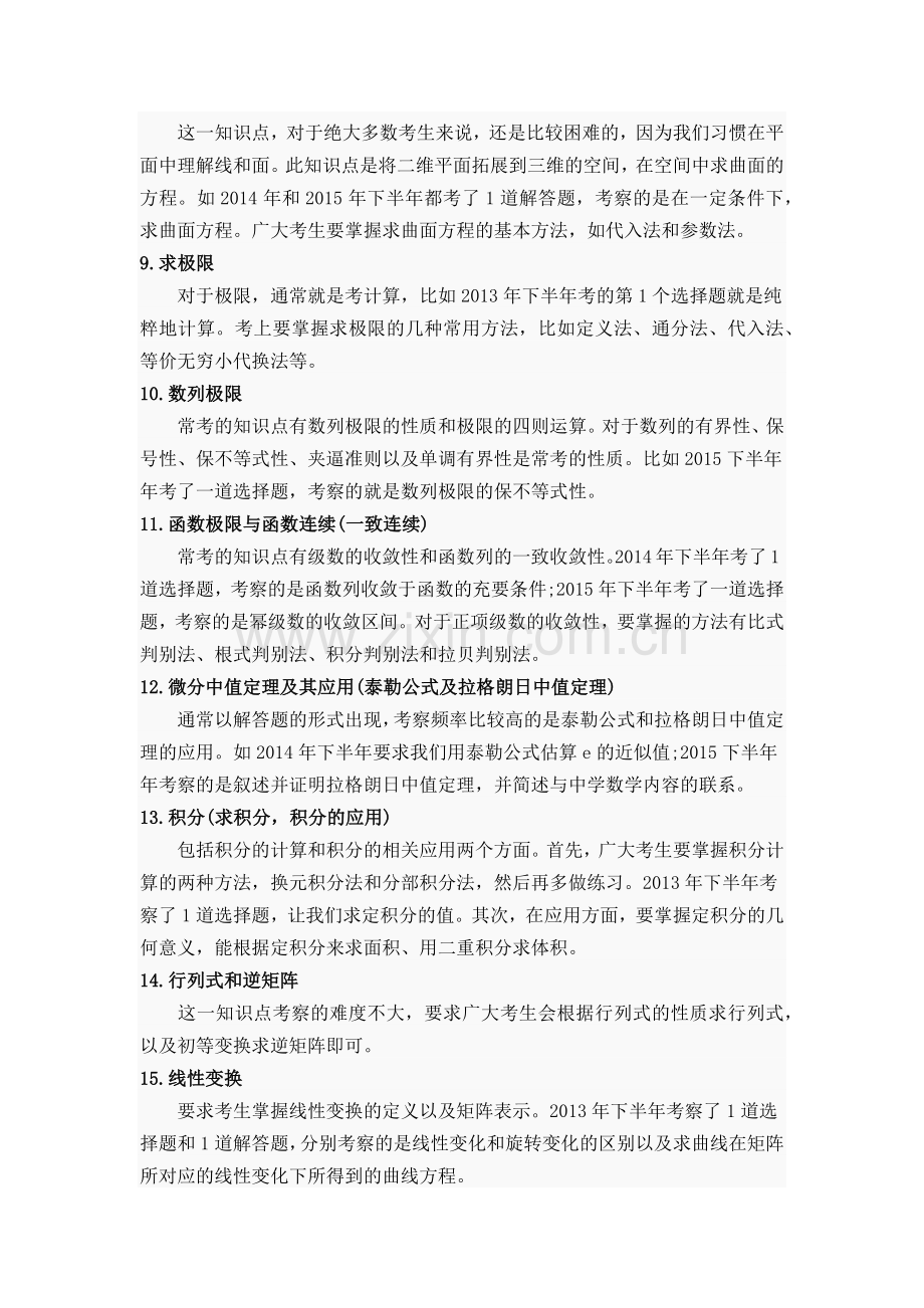 教师资格证初中数学考前必背20个考点.doc_第2页