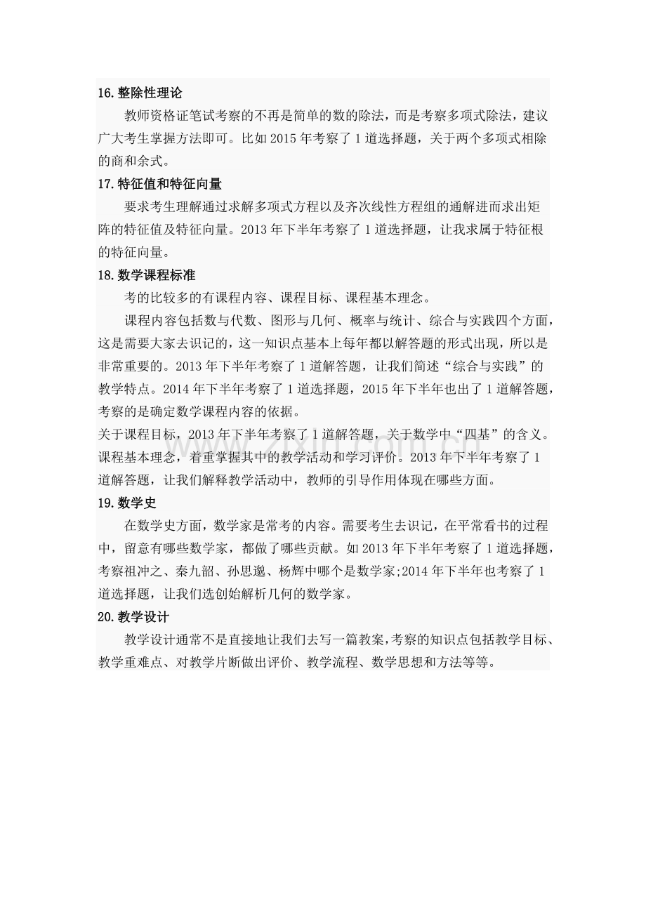 教师资格证初中数学考前必背20个考点.doc_第3页