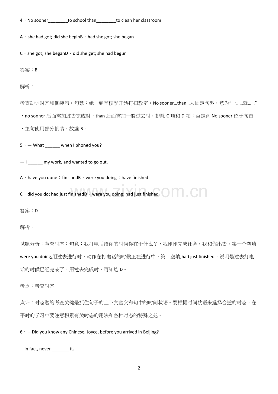 高中英语过去完成时考点总结.docx_第2页