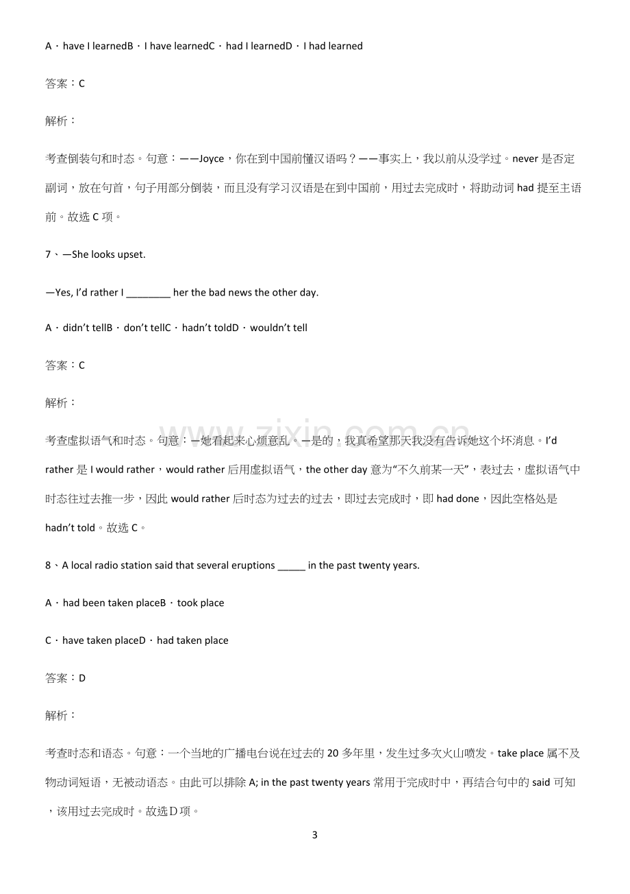 高中英语过去完成时考点总结.docx_第3页