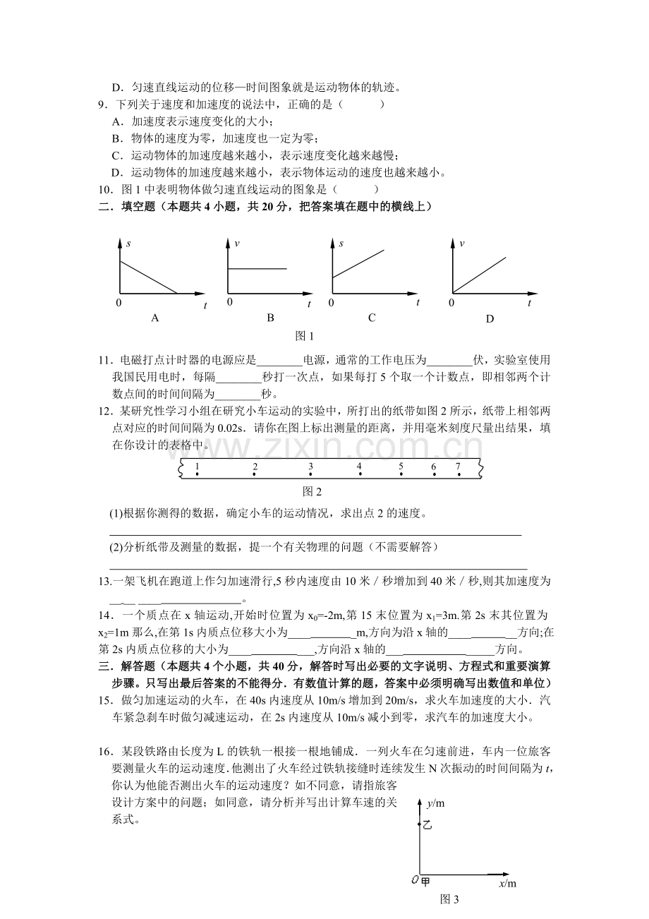 高一物理单元检测题运动的描述.doc_第2页