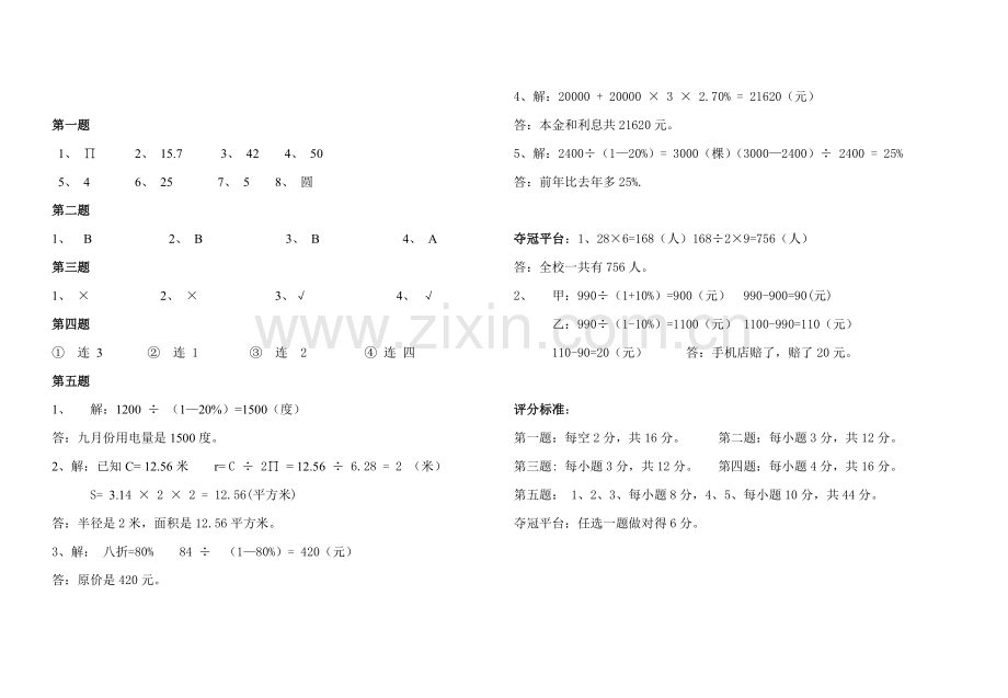 北师大版小学六年级上册数学期中测试题和答案.doc_第3页