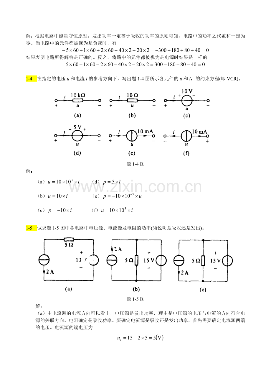 第1章--习--题.doc_第2页