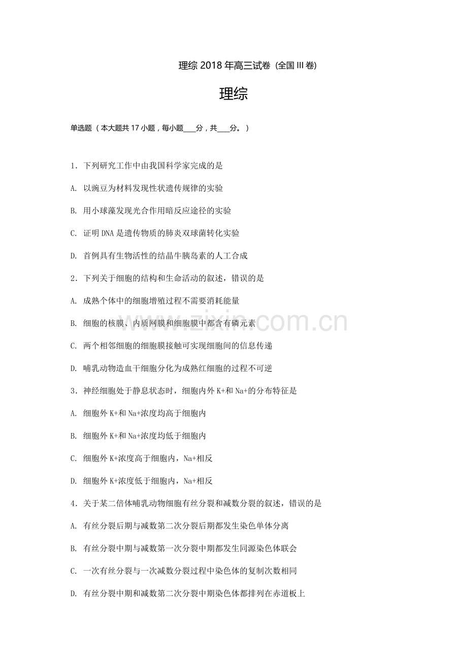 2018年全国高考理科综合生物部分(全国III卷).doc_第1页