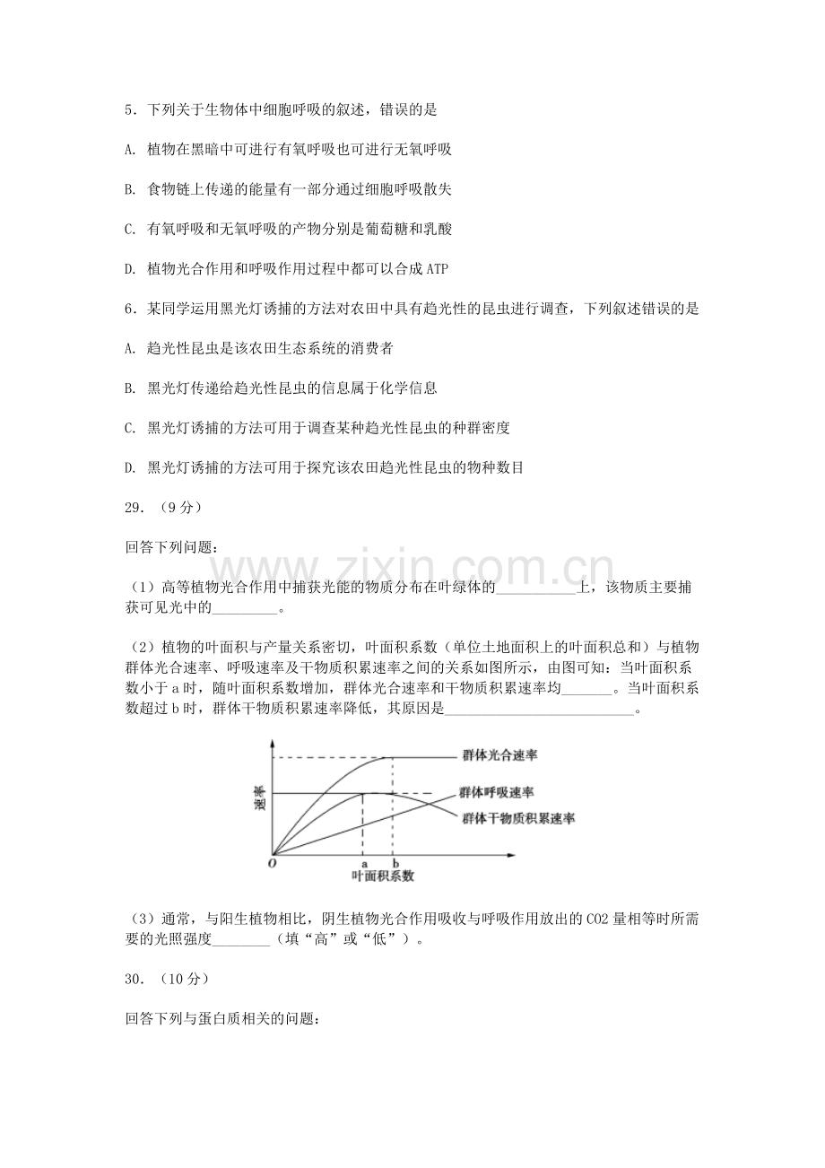 2018年全国高考理科综合生物部分(全国III卷).doc_第2页